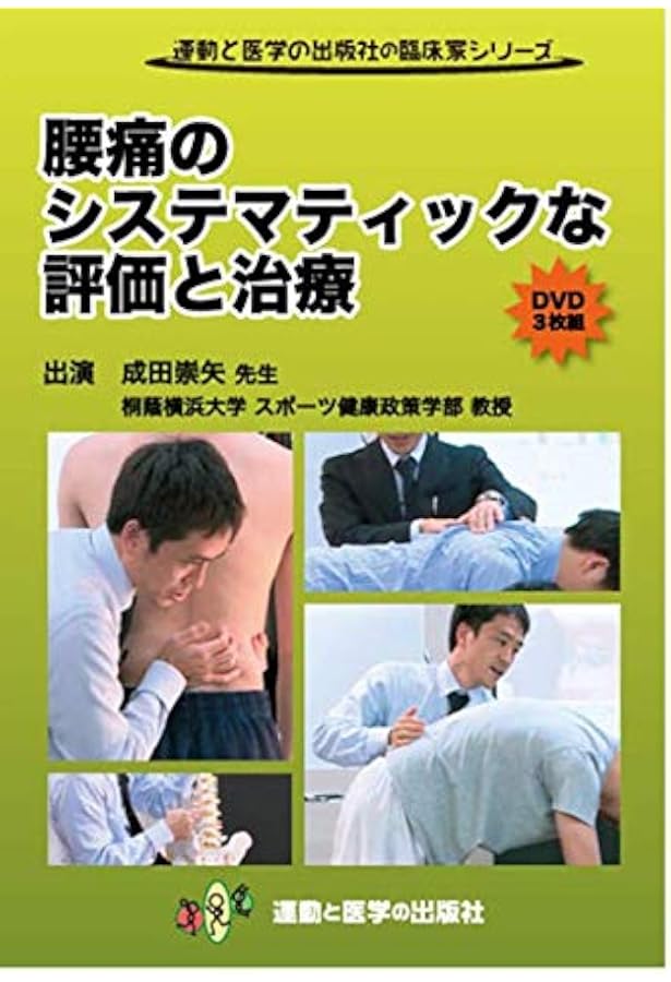 とまと。頚部痛に対するシステマティックな評価とアプローチ Amazon.co.jp: 頚部痛に対するシステマティックな評価と